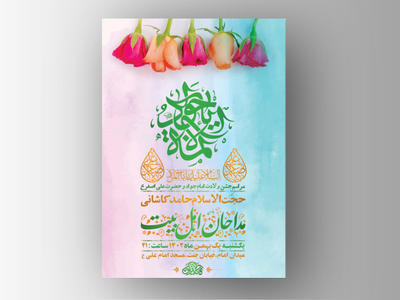 طرح-لایه-باز-ولادت-امام-جواد-و-حضرت-علی-اصغر-ع-+-استوری