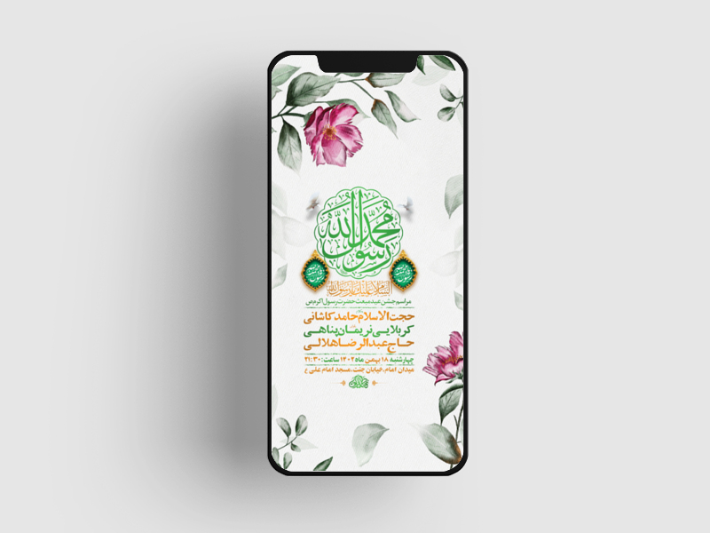 طرح-لایه-باز-استوری-جشن-مبعث-رسول-اکرم-ص