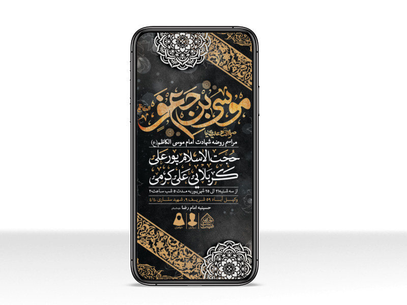 طرح-استوری-لایه-باز-شهادت-امام-کاظم-(ع)