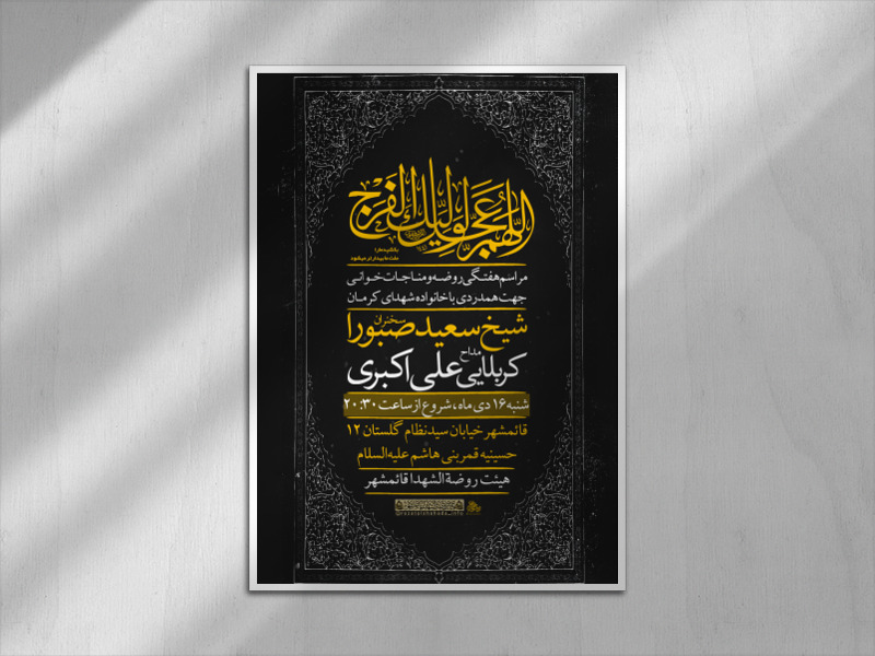 روضه-هفتگی