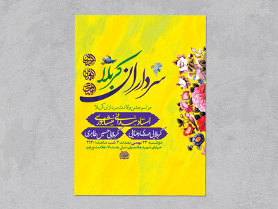 طرح-لایه-باز-جشن-ولادت-سرداران-کربلا-+-استوری