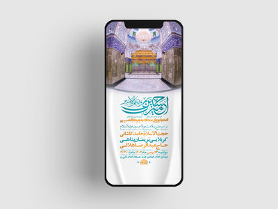 طرح-لایه-باز-استوری-ولادت-امام-حسین-ع