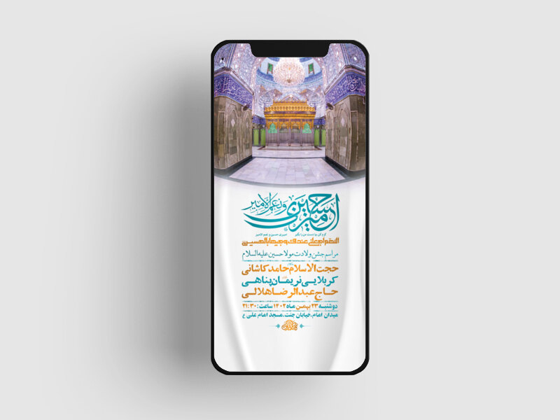 طرح-لایه-باز-استوری-ولادت-امام-حسین-ع