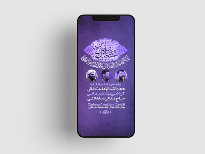 طرح-لایه-باز-استوری-جشن-ولادت-سرداران-کربلا