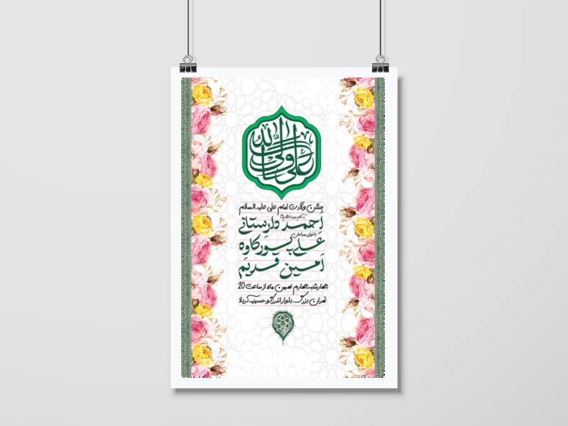 اطلاعیه-جشن-ولادت-امام-علی(ع)