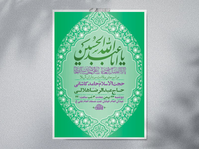 طرح-لایه-باز-جشن-ولادت-سرداران-کربلا-+-استوری