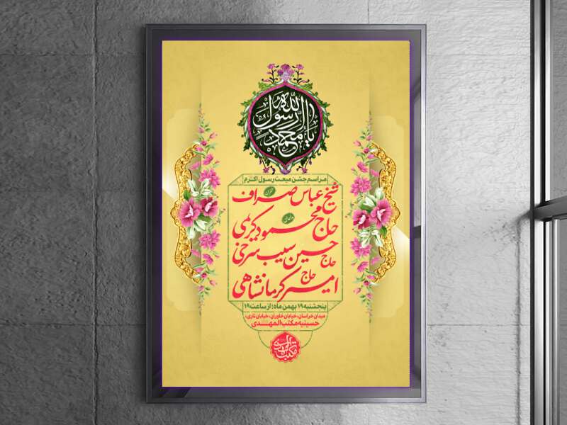 اطلاعیه-مراسم-جشن-مبعث-رسول-اکرم-(ص)