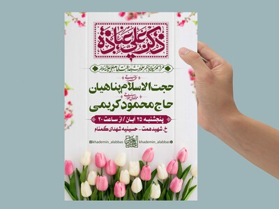 طرح-لایه-باز-اطلاعیه-ولادت-امام-علی-(ع)