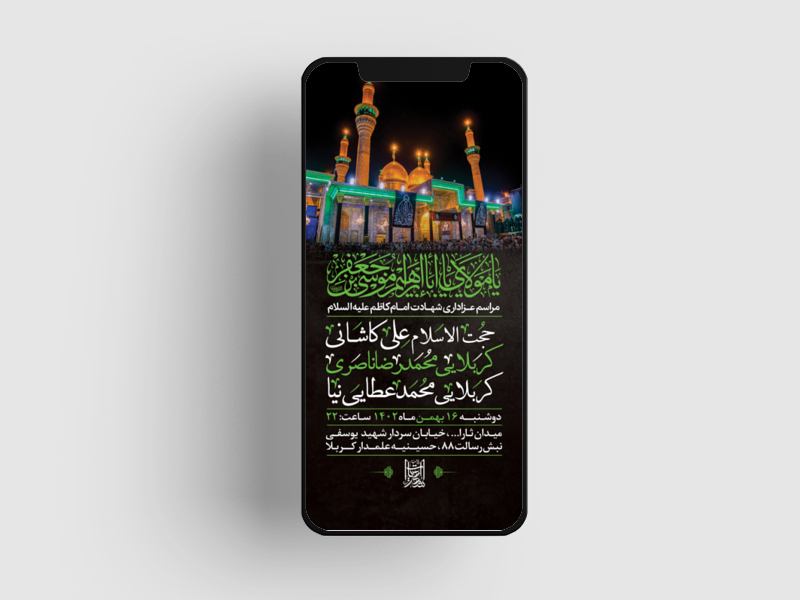 طرح-لایه-باز-شهادت-امام-کاظم-ع