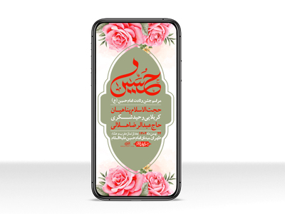 استوری-لایه-باز-ولادت-امام-حسین