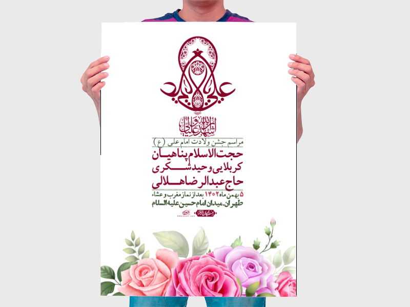 اطلاعیه-لایه-باز-ولادت-امام-علی-ع-+-استوری-شبکه-اجتماعی