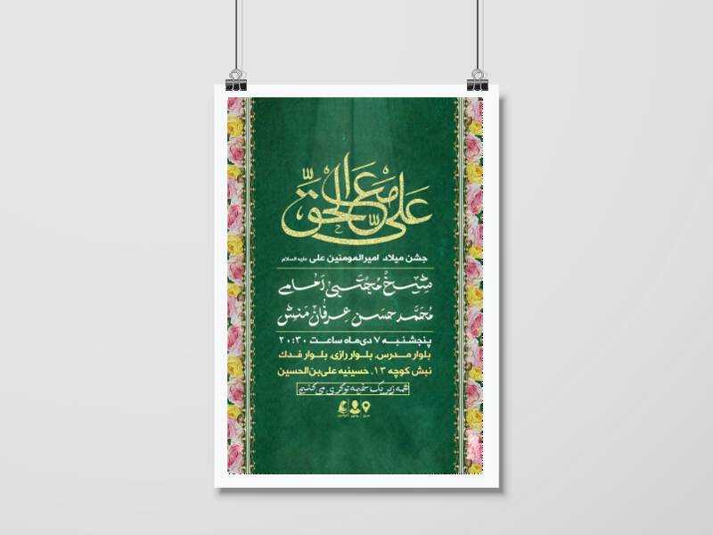 اطلاعیه-جشن-ولادت-امام-علی-(ع)