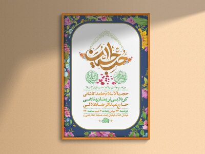 طرح-لایه-باز-جشن-ولادت-سرداران-کربلا-+-استوری