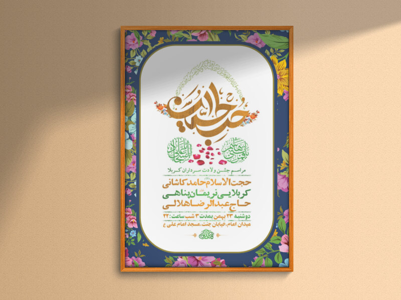 طرح-لایه-باز-جشن-ولادت-سرداران-کربلا-+-استوری