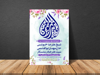 طرح-بنر-لایه-باز-اطلاعیه-هیات-ویژه-ولادت-امام-علی