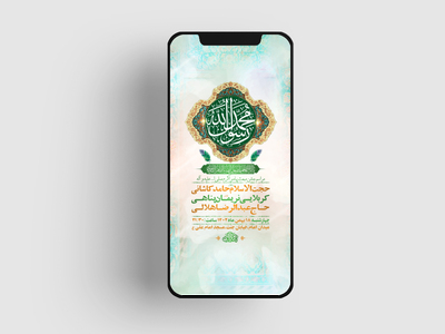 طرح-لایه-باز-استوری-جشن-مبعث-رسول-اکرم-ص