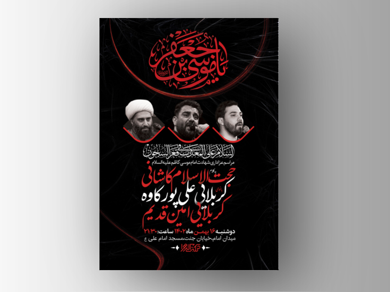 طرح-لایه-باز-شهادت-امام-موسی-کاظم-ع-+-استوری