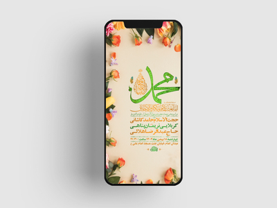 طرح-لایه-باز-استوری-جشن-مبعث-رسول-اکرم-ص