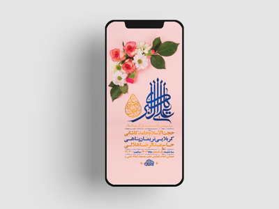 طرح-لایه-باز-استوری-جشن-ولادت-حضرت-علی-اکبر-ع