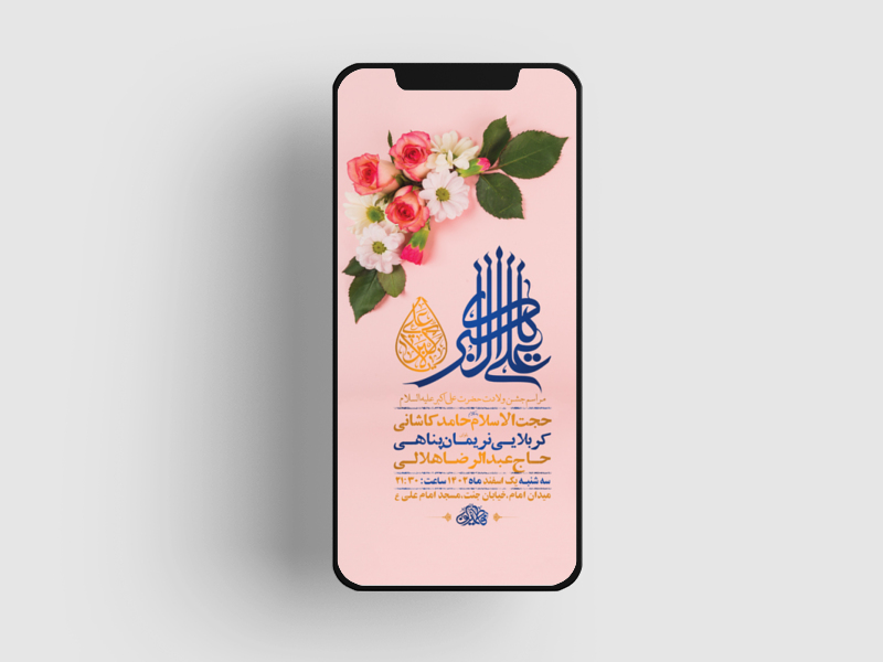 طرح-لایه-باز-استوری-جشن-ولادت-حضرت-علی-اکبر-ع