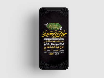 طرح-لایه-باز-استوری-شهادت-امام-موسی-کاظم-ع