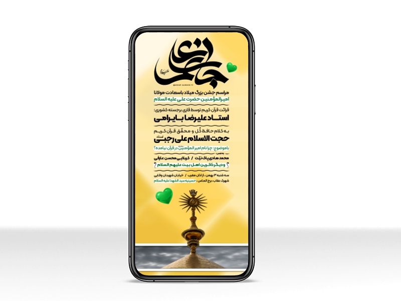 پوستر-ولادت-باسعادت-امام-علی-علیه-السلام