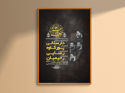 طرح-لایه-باز-شهادت-امام-کاظم-ع-+-استوری