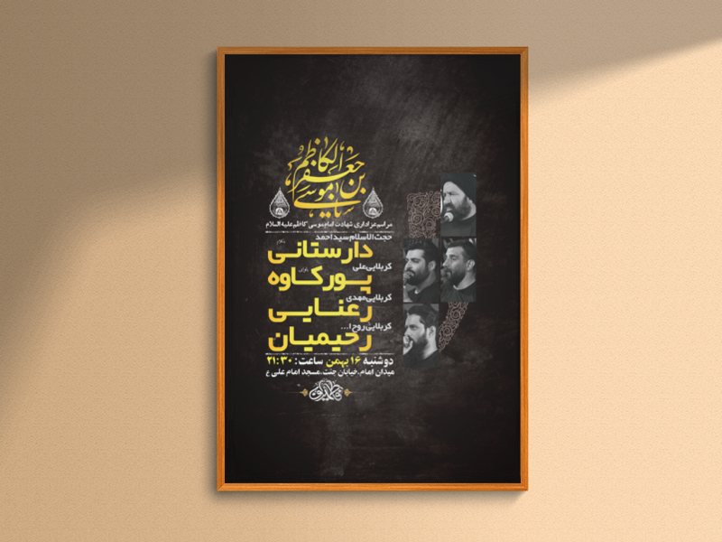 طرح-لایه-باز-شهادت-امام-کاظم-ع-+-استوری