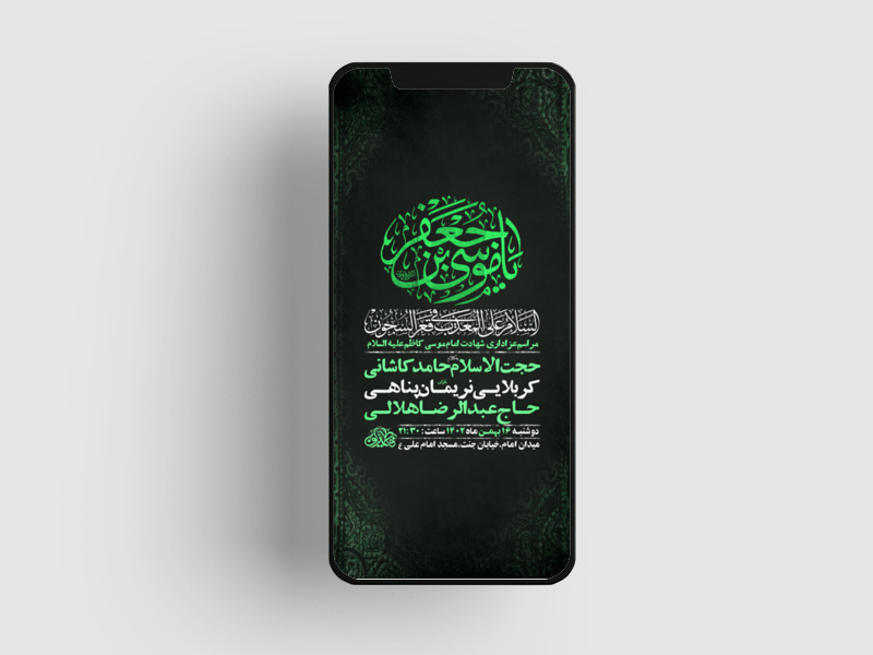 طرح-لایه-باز-استوری-شهادت-امام-کاظم-ع