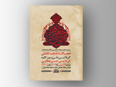 طرح-لایه-باز-شهادت-امام-کاظم-ع-+-استوری