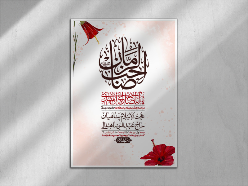 اطلاعیه-لایه-باز-آغاز-امامت-امام-زمان-عج-