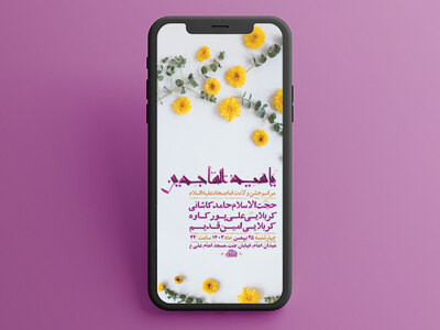 طرح-لایه-باز-استوری-جشن-ولادت-امام-سجاد-ع