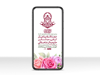 استوری-لایه-باز-ولادت-امام-علی-ع