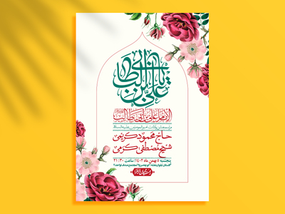 اطلاعیه-لایه-باز-ولادت-امام-علی-ع-+-استوری-شبکه-اجتماعی