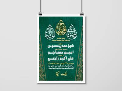 اطلاعیه-جشن-میلاد-سرداران-کربلا