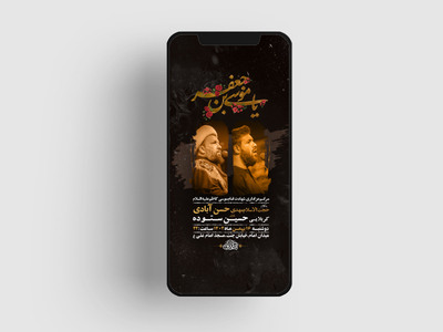 طرح-لایه-باز-استوری-شهادت-امام-موسی-کاظم-ع