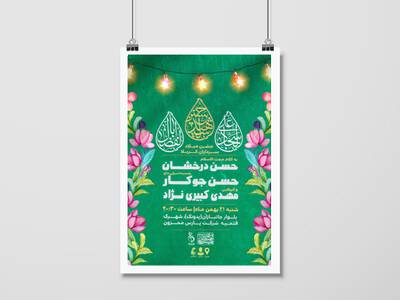 اطلاعیه-جشن-میلاد-سرداران-کربلا