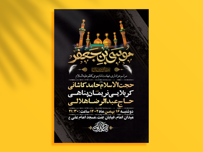 -طرح-لایه-باز-شهادت-امام-کاظم-ع-+-استوری-