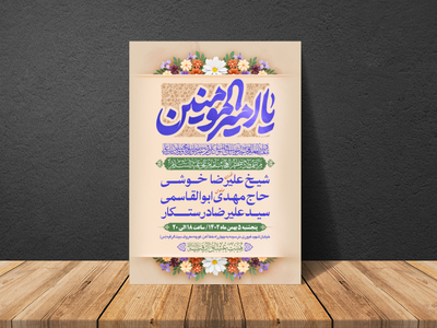 طرح-بنر-لایه-باز-اطلاعیه-هیات-ویژه-ولادت-امام-علی