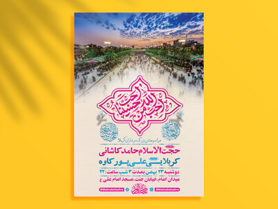 طرح-لایه-باز-جشن-ولادت-سرداران-کربلا-+-استوری