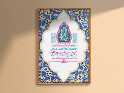 طرح-لایه-باز-جشن-ولادت-سرداران-کربلا-+-استوری