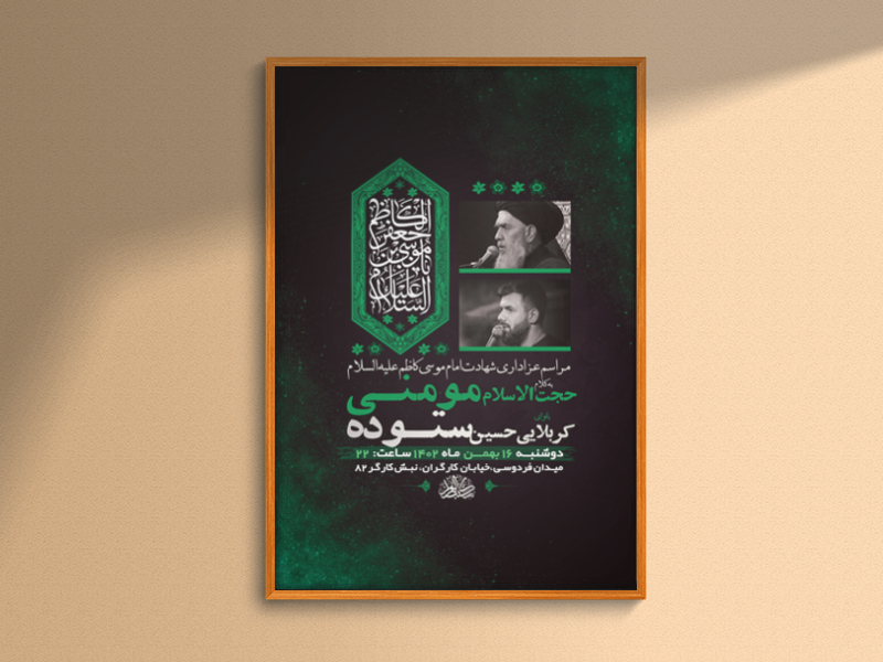 طرح-لایه-باز-شهادت-امام-کاظم-ع-+-استوری