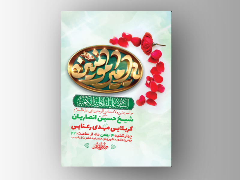 طرح-لایه-باز-ولادت-حضرت-علی-ع-+-استوری