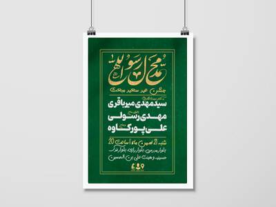 اطلاعیه-جشن-عید-مبعث