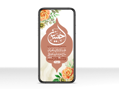 استوری-لایه-باز-ولادت-امام-حسین