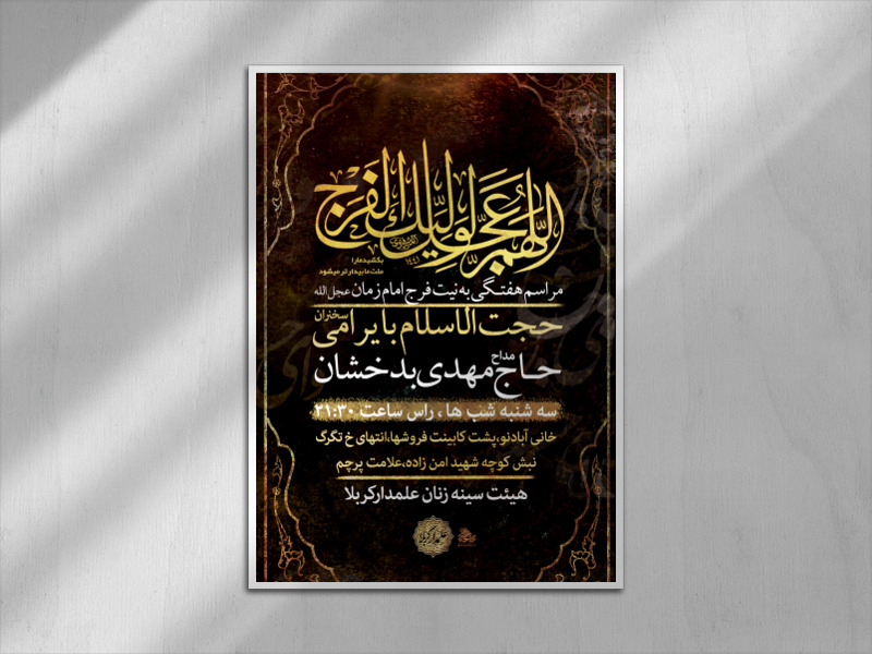 مراسم-هفتگی