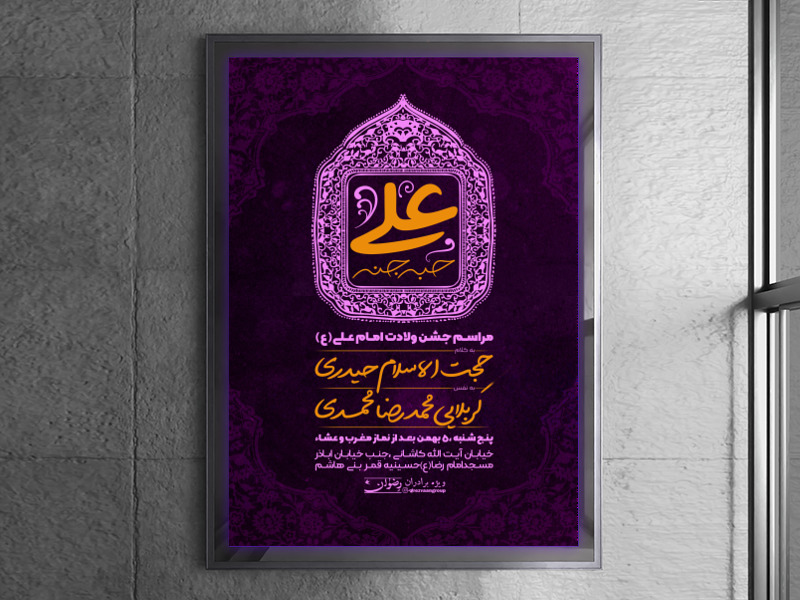 اطلاعیه-لایه-باز-ولادت-امام-علی-