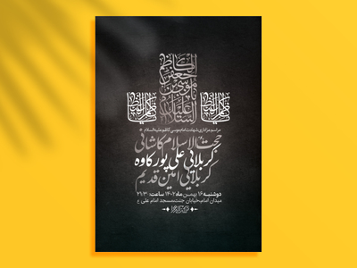 طرح-لایه-باز-شهادت-امام-موسی-کاظم-ع-+-استوری