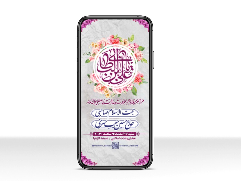 طرح-لایه-باز-استوری-ولادت-امام-علی-(ع)