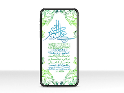 استوری-لایه-باز-جشن-میلاد-با-سعادت-حضرت-علی-اکبر-(ع)